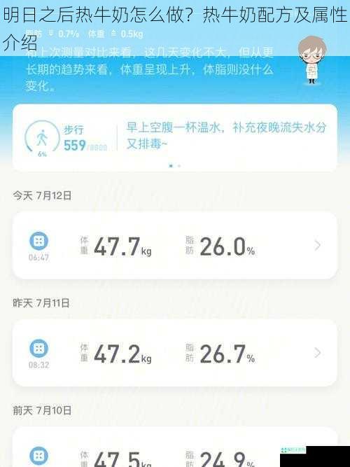 明日之后热牛奶怎么做？热牛奶配方及属性介绍