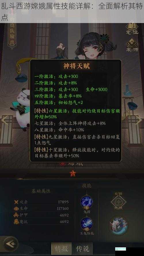 乱斗西游嫦娥属性技能详解：全面解析其特点