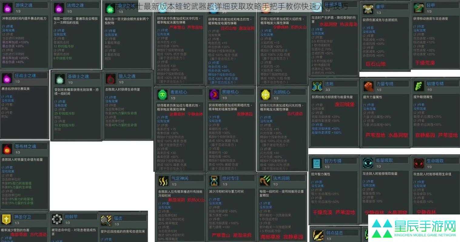 元气骑士最新版本蝰蛇武器超详细获取攻略手把手教你快速入手技巧