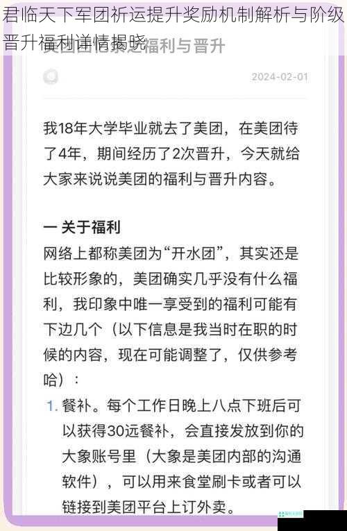 君临天下军团祈运提升奖励机制解析与阶级晋升福利详情揭晓