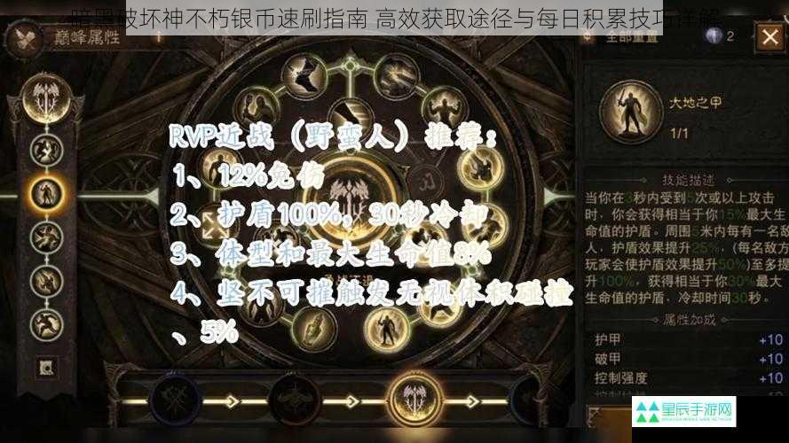 暗黑破坏神不朽银币速刷指南 高效获取途径与每日积累技巧详解