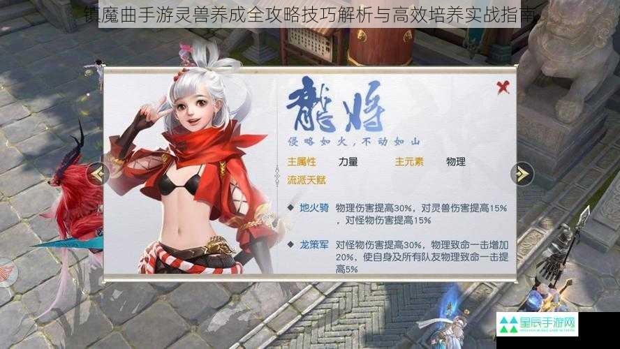 镇魔曲手游灵兽养成全攻略技巧解析与高效培养实战指南