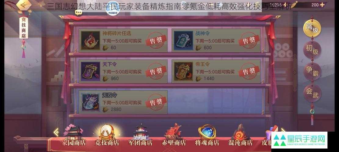 三国志幻想大陆平民玩家装备精炼指南零氪金低耗高效强化技巧全解析