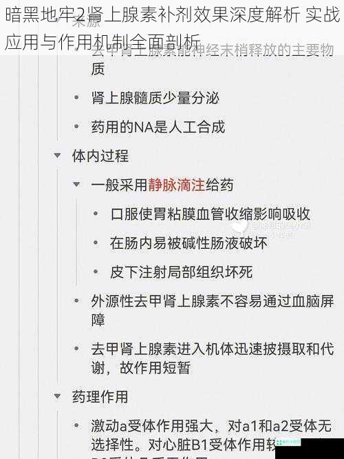 暗黑地牢2肾上腺素补剂效果深度解析 实战应用与作用机制全面剖析