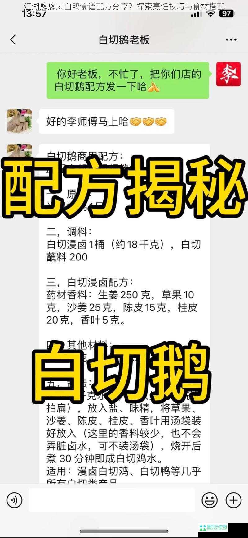 江湖悠悠太白鸭食谱配方分享？探索烹饪技巧与食材搭配