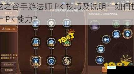 龙之谷手游法师 PK 技巧及说明：如何提升 PK 能力？