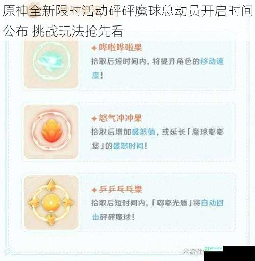 原神全新限时活动砰砰魔球总动员开启时间公布 挑战玩法抢先看