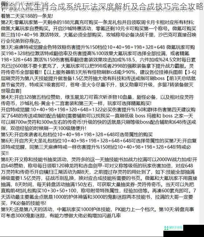 御剑八荒生肖合成系统玩法深度解析及合成技巧完全攻略