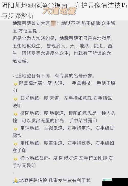 阴阳师地藏像净尘指南：守护灵像清洁技巧与步骤解析