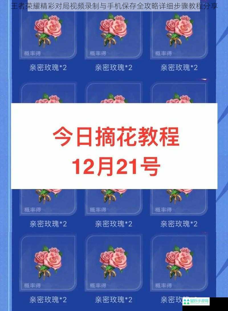 王者荣耀精彩对局视频录制与手机保存全攻略详细步骤教程分享