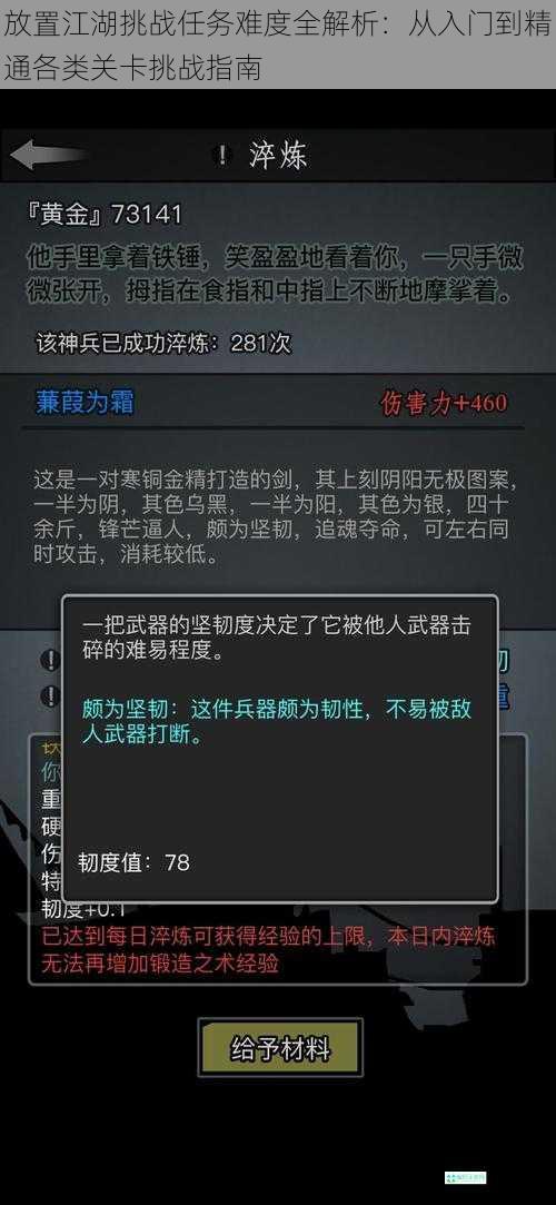 放置江湖挑战任务难度全解析：从入门到精通各类关卡挑战指南