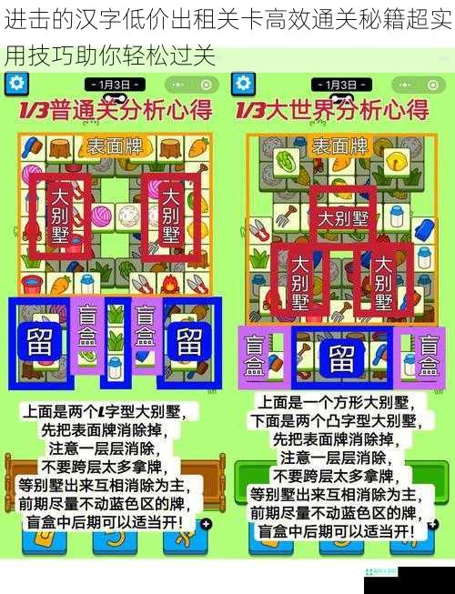 进击的汉字低价出租关卡高效通关秘籍超实用技巧助你轻松过关