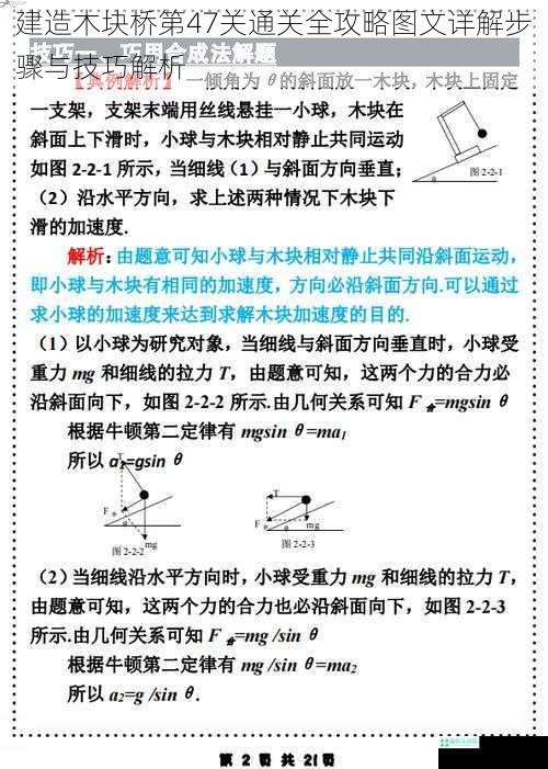 建造木块桥第47关通关全攻略图文详解步骤与技巧解析