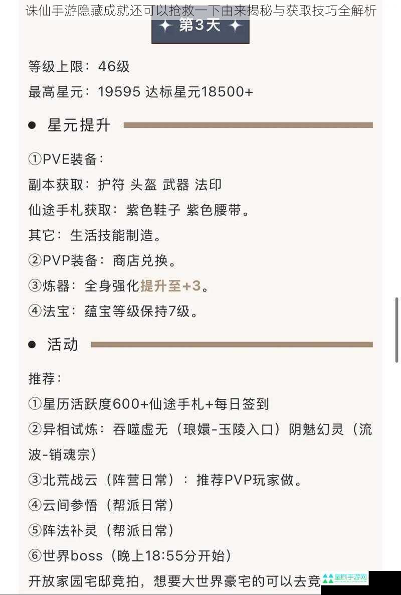 诛仙手游隐藏成就还可以抢救一下由来揭秘与获取技巧全解析