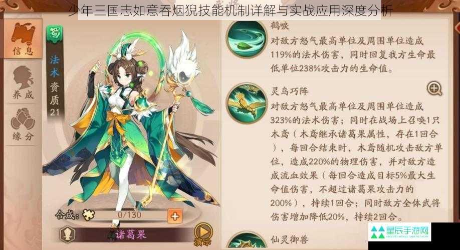 少年三国志如意吞烟猊技能机制详解与实战应用深度分析