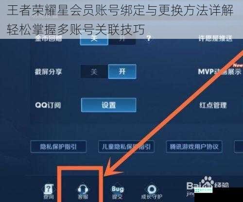 王者荣耀星会员账号绑定与更换方法详解 轻松掌握多账号关联技巧